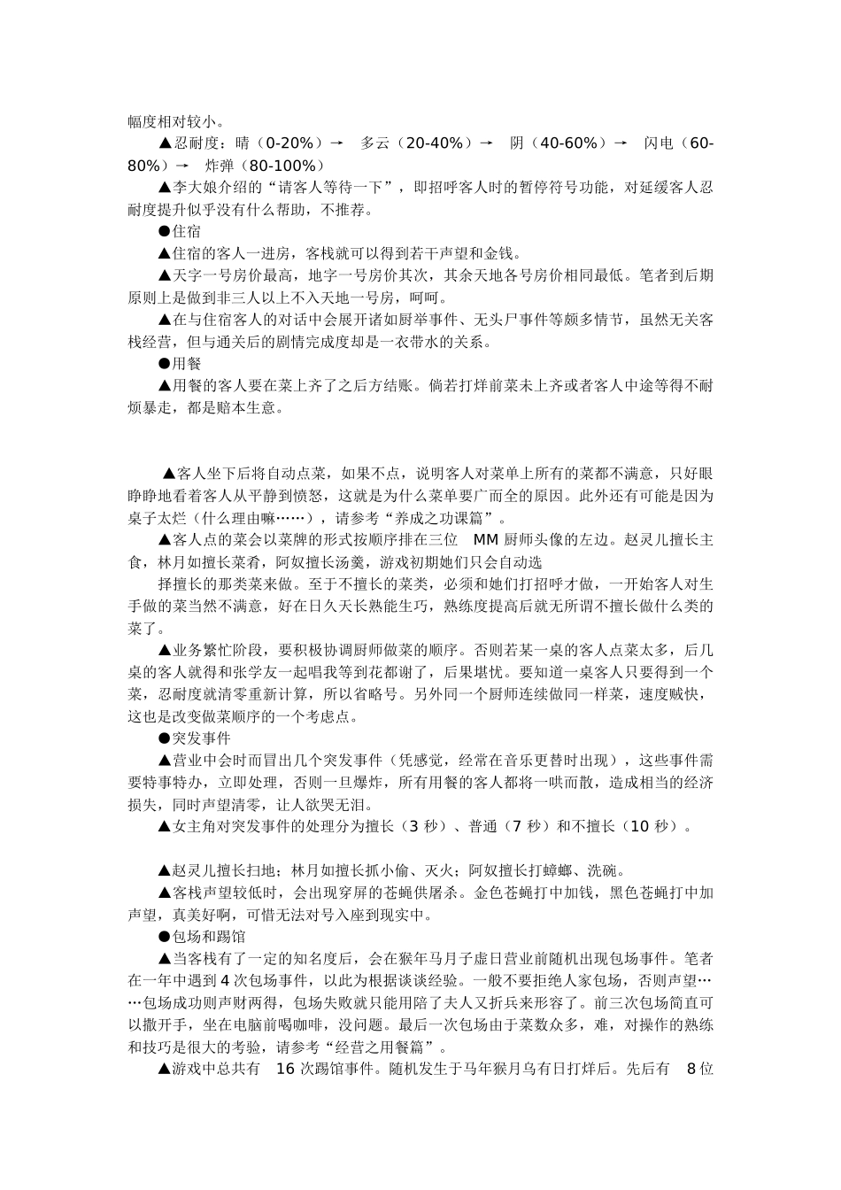 仙剑客栈完整详细攻略_第2页