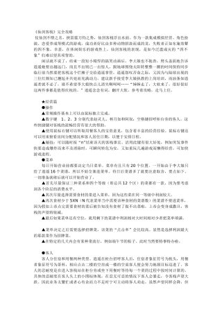 仙剑客栈完整详细攻略