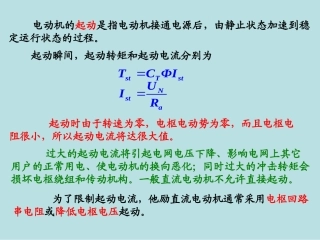 他励直流电动机电枢回路串电阻启动