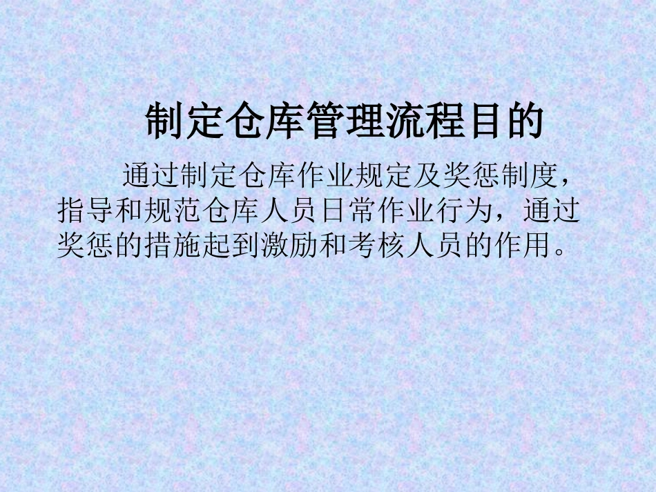 仓管培训资料 2_第3页