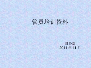 仓管培训资料 2