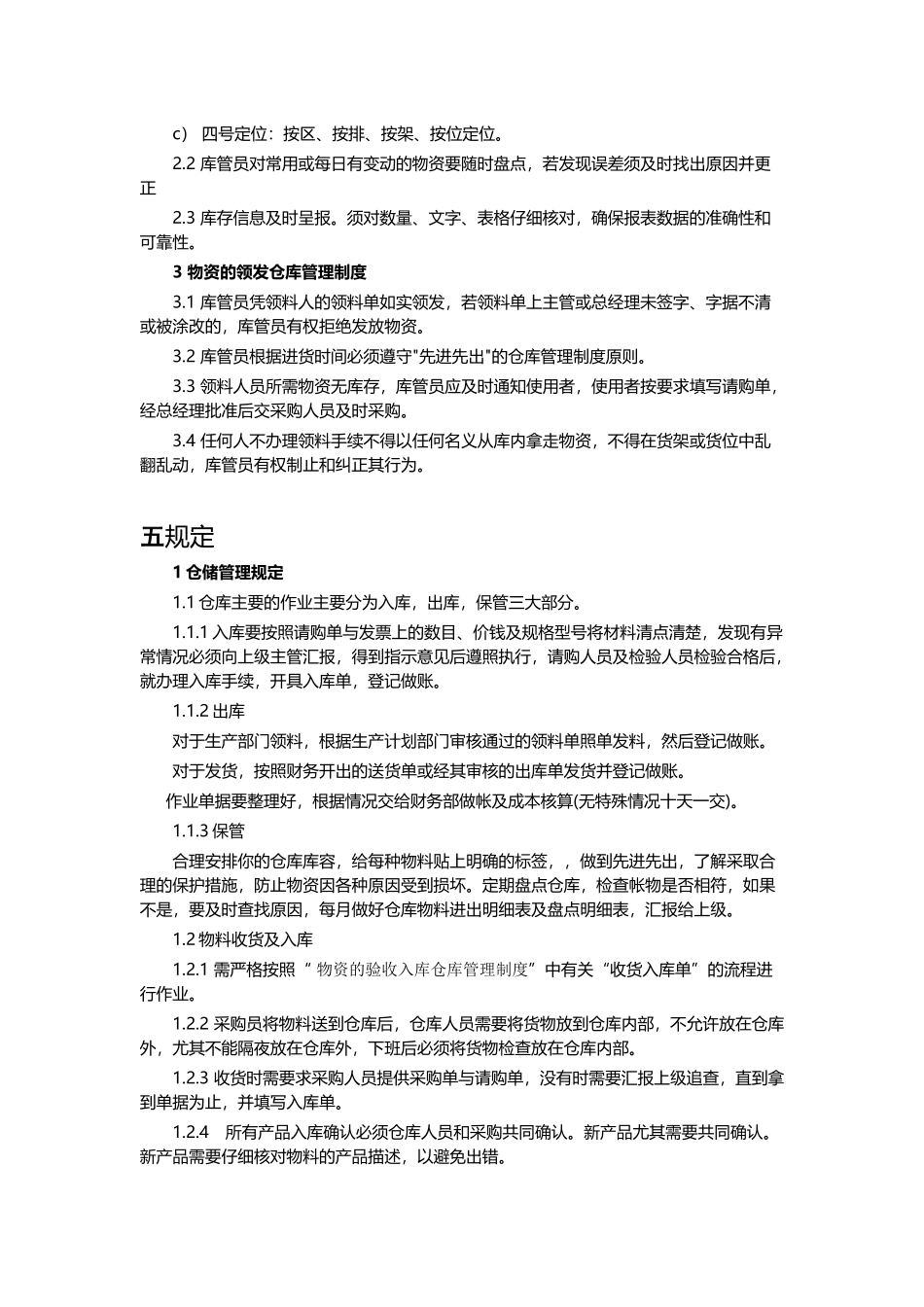仓库管理制度及流程_第2页