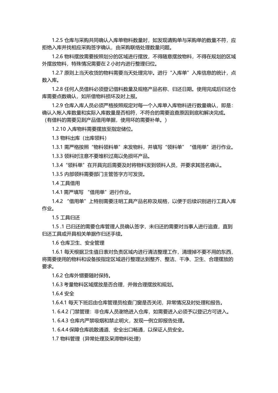 仓库管理制度及流程_第3页