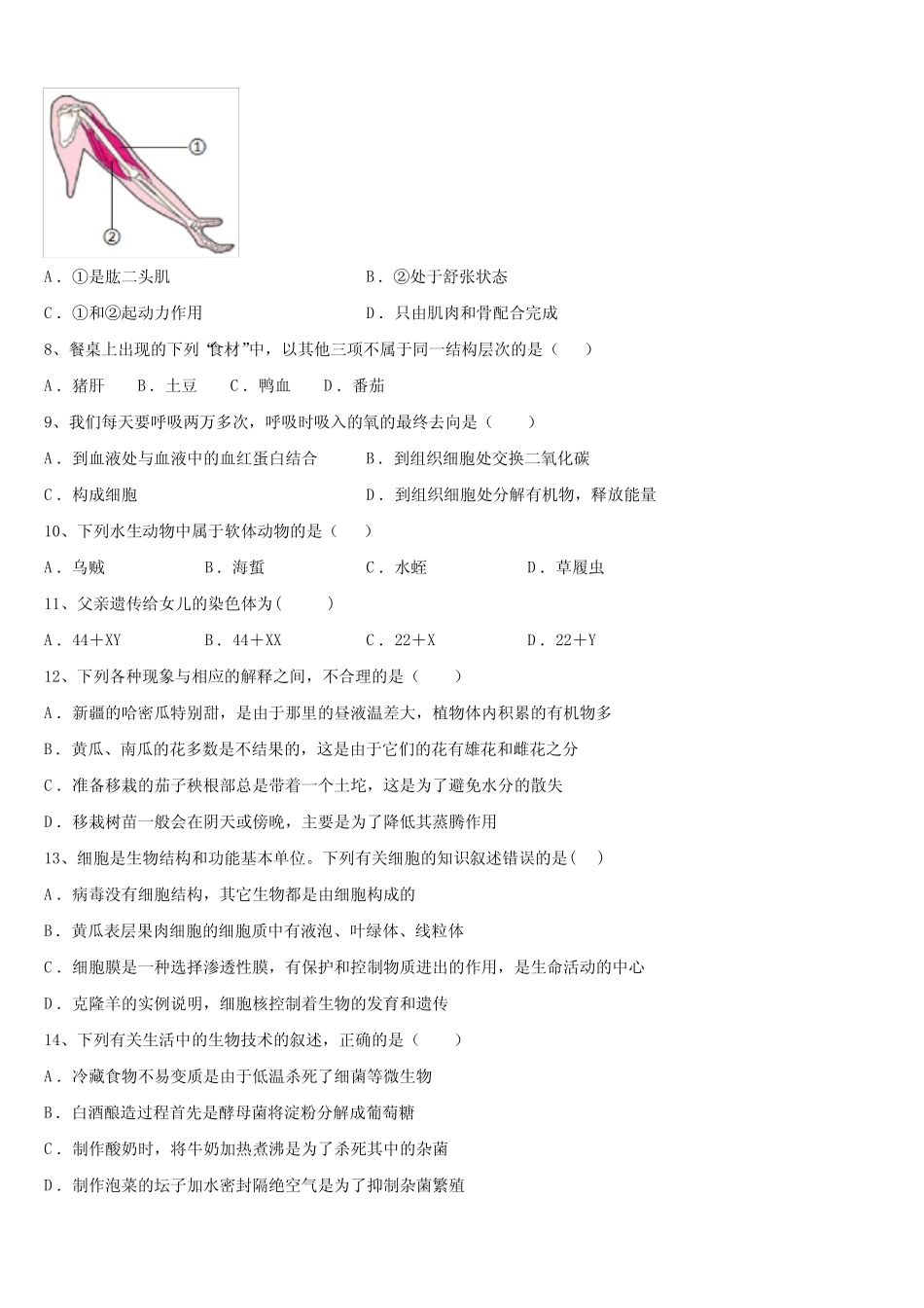 上海市浦东新区第三教育署达标名校2024届中考生物模拟试题含解析_第2页