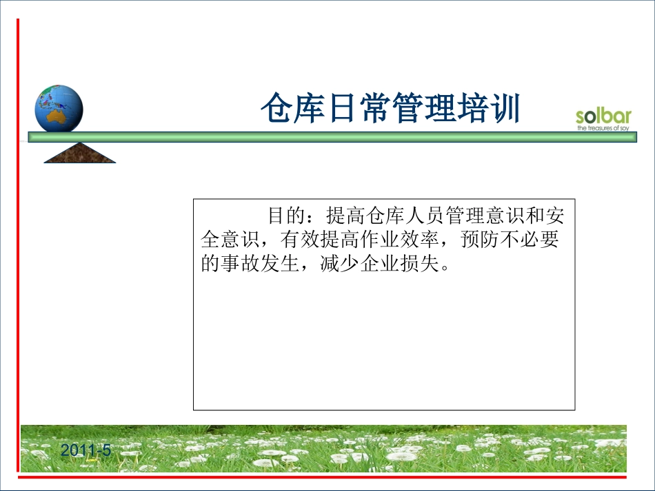 仓管岗前培训_第1页