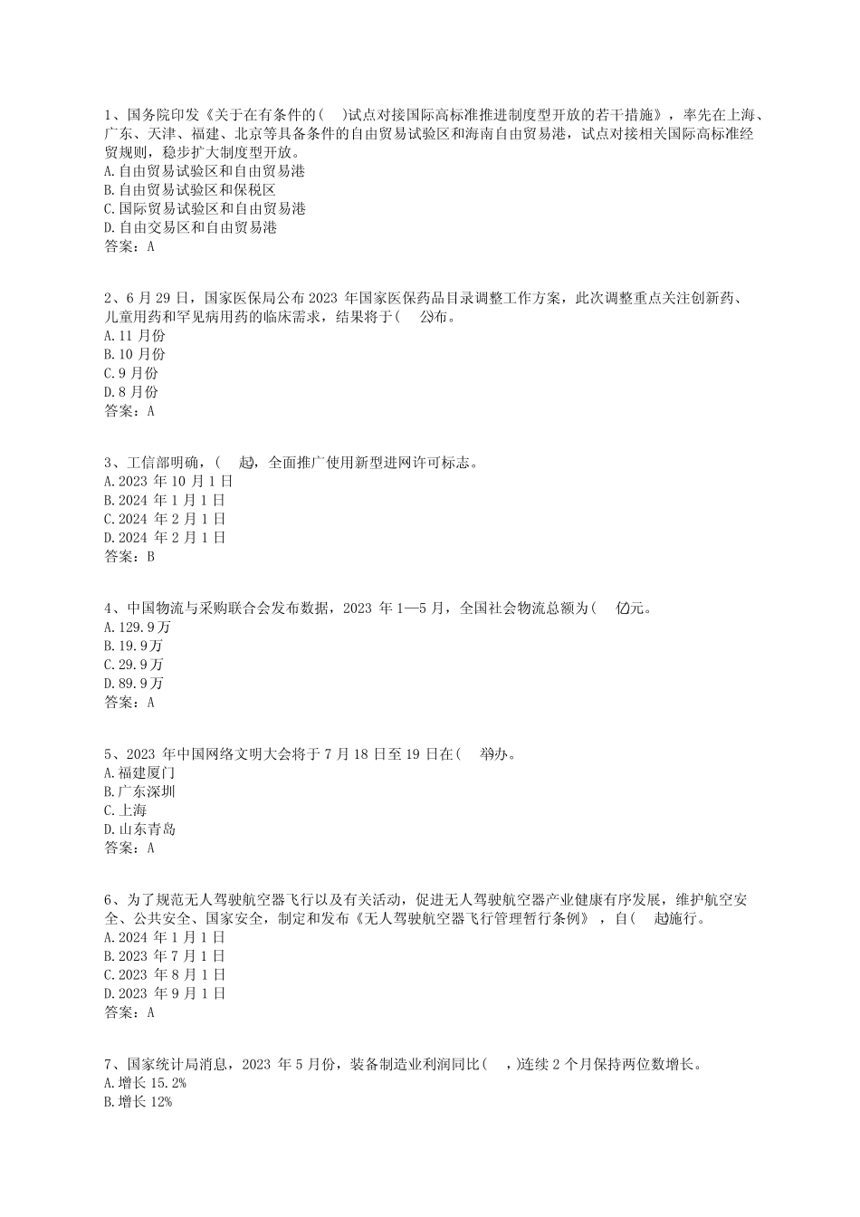 2023年06月时政热点模拟题 _第1页