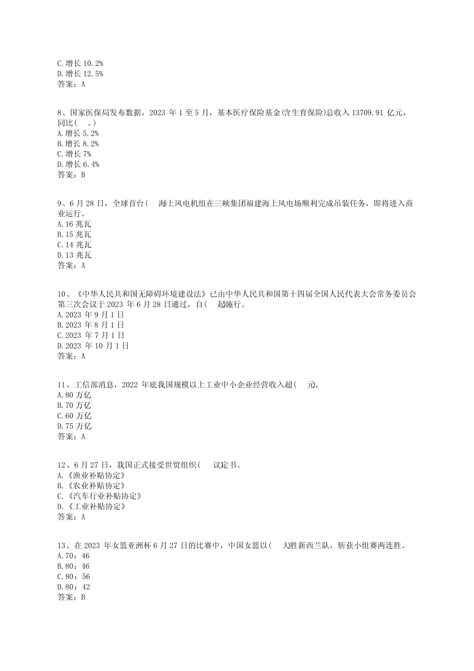 2023年06月时政热点模拟题 _第2页