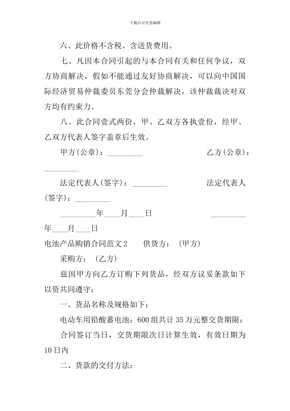 电池产品购销合同范本_第2页