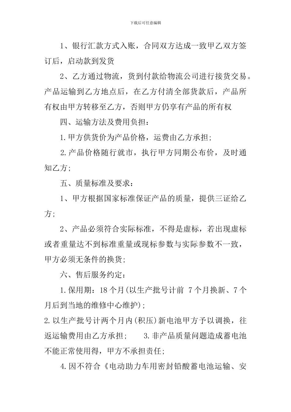 电池产品购销合同范本_第3页