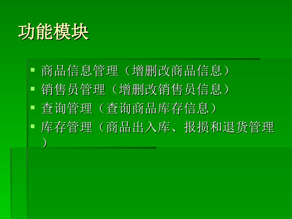 仓库管理系统v1.1(修正版)_第3页