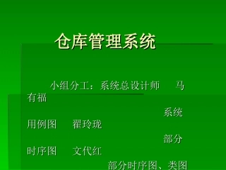 仓库管理系统v1.1(修正版)