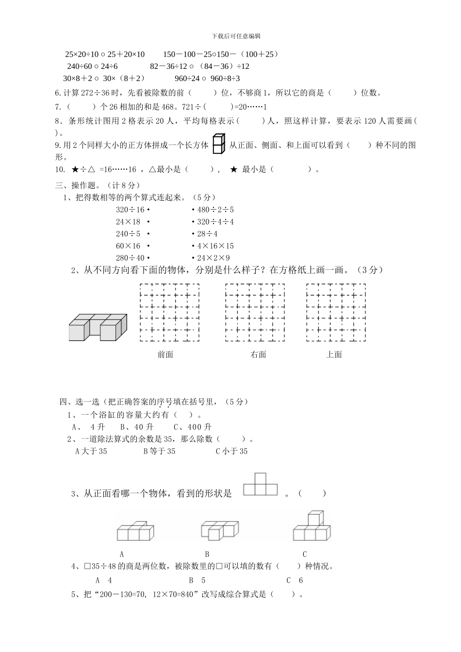 苏教版小学数学四年级下期中自测试卷含答案解析_第2页