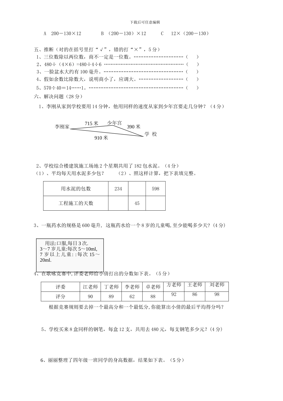 苏教版小学数学四年级下期中自测试卷含答案解析_第3页