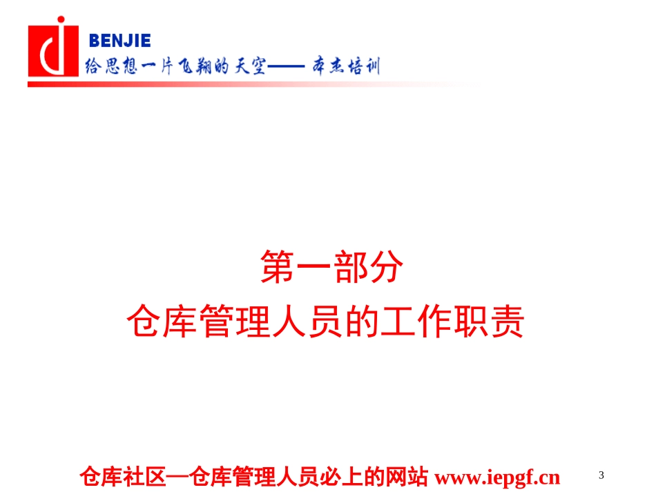 仓储物料管理之仓库与物料管理实务培训_第3页