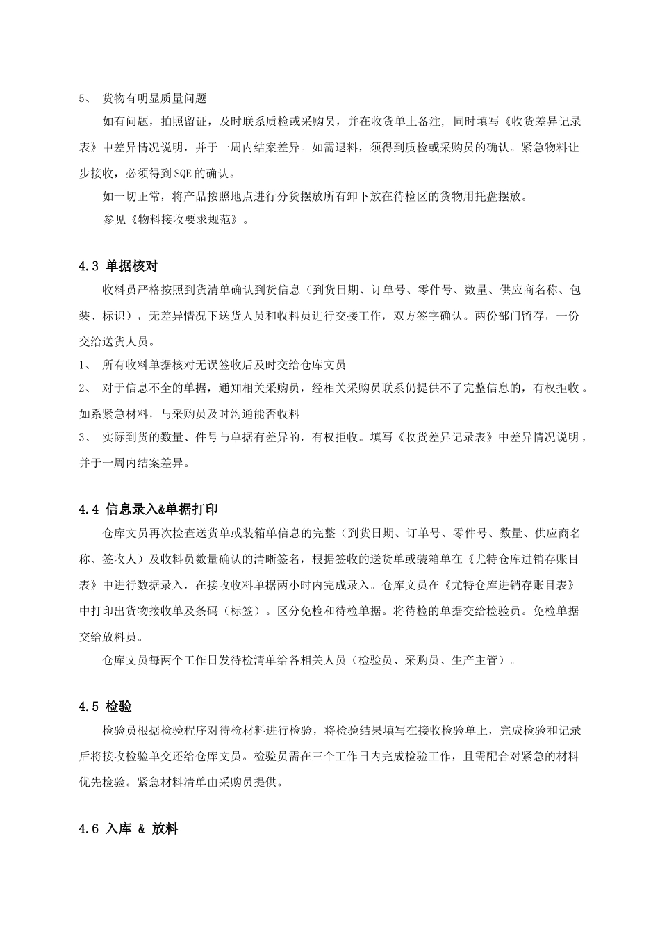 仓库材料接收程序_第2页