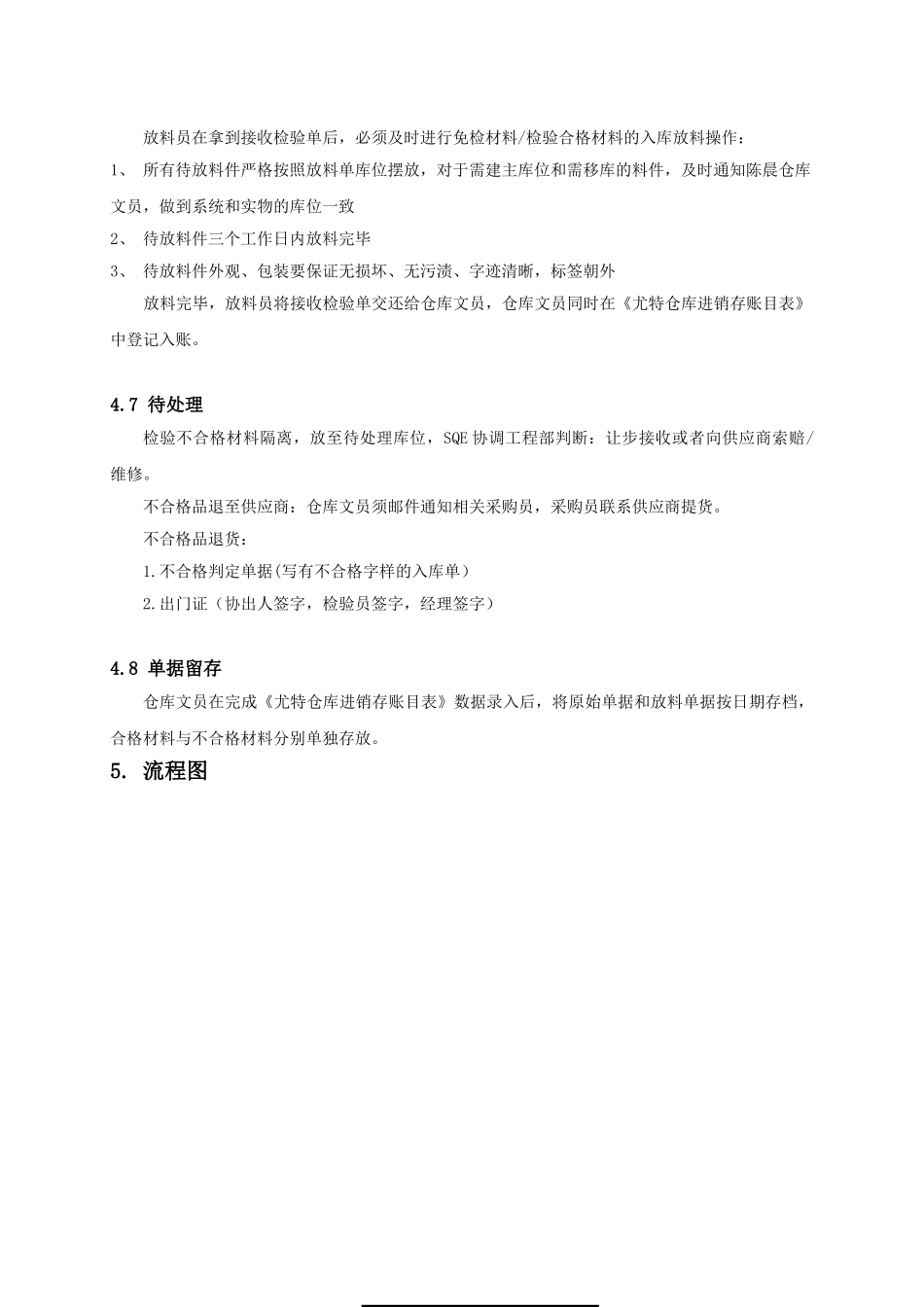 仓库材料接收程序_第3页