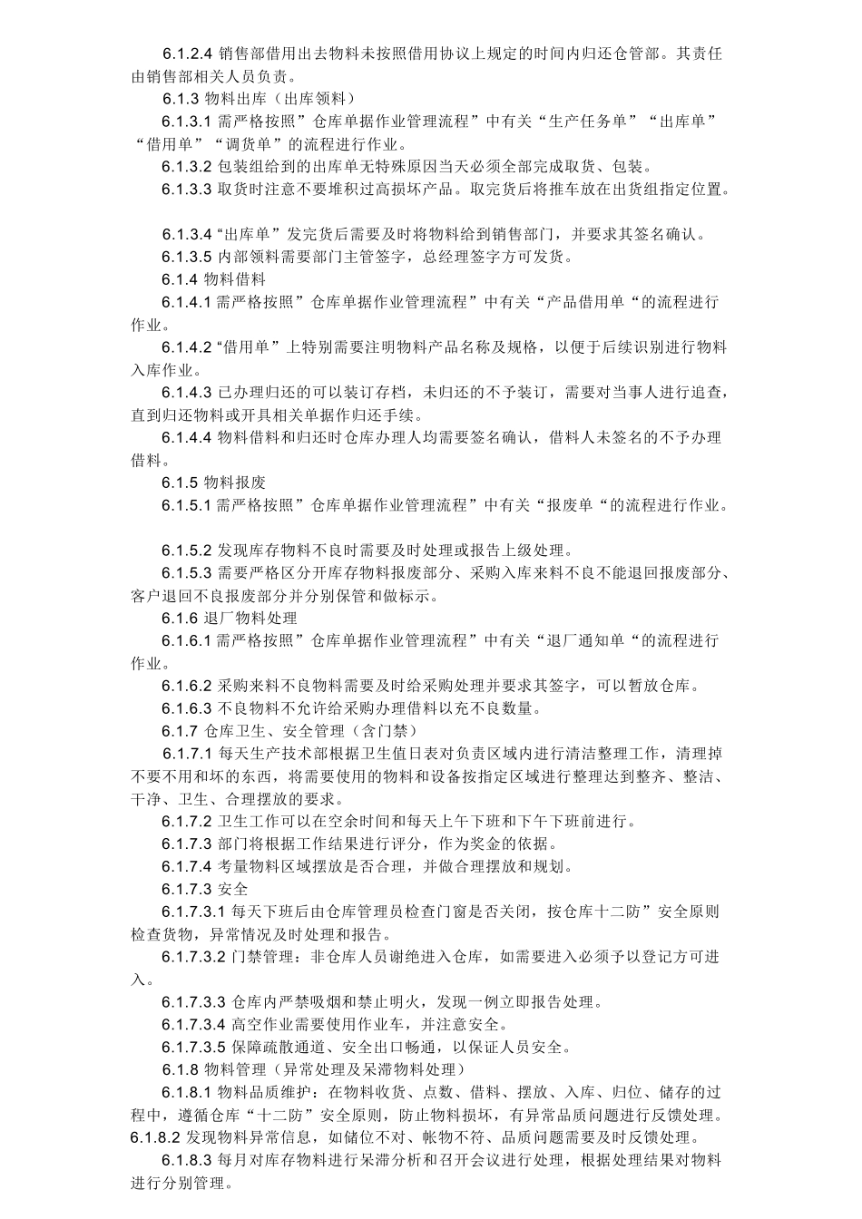 仓库管理制度与流程_第2页