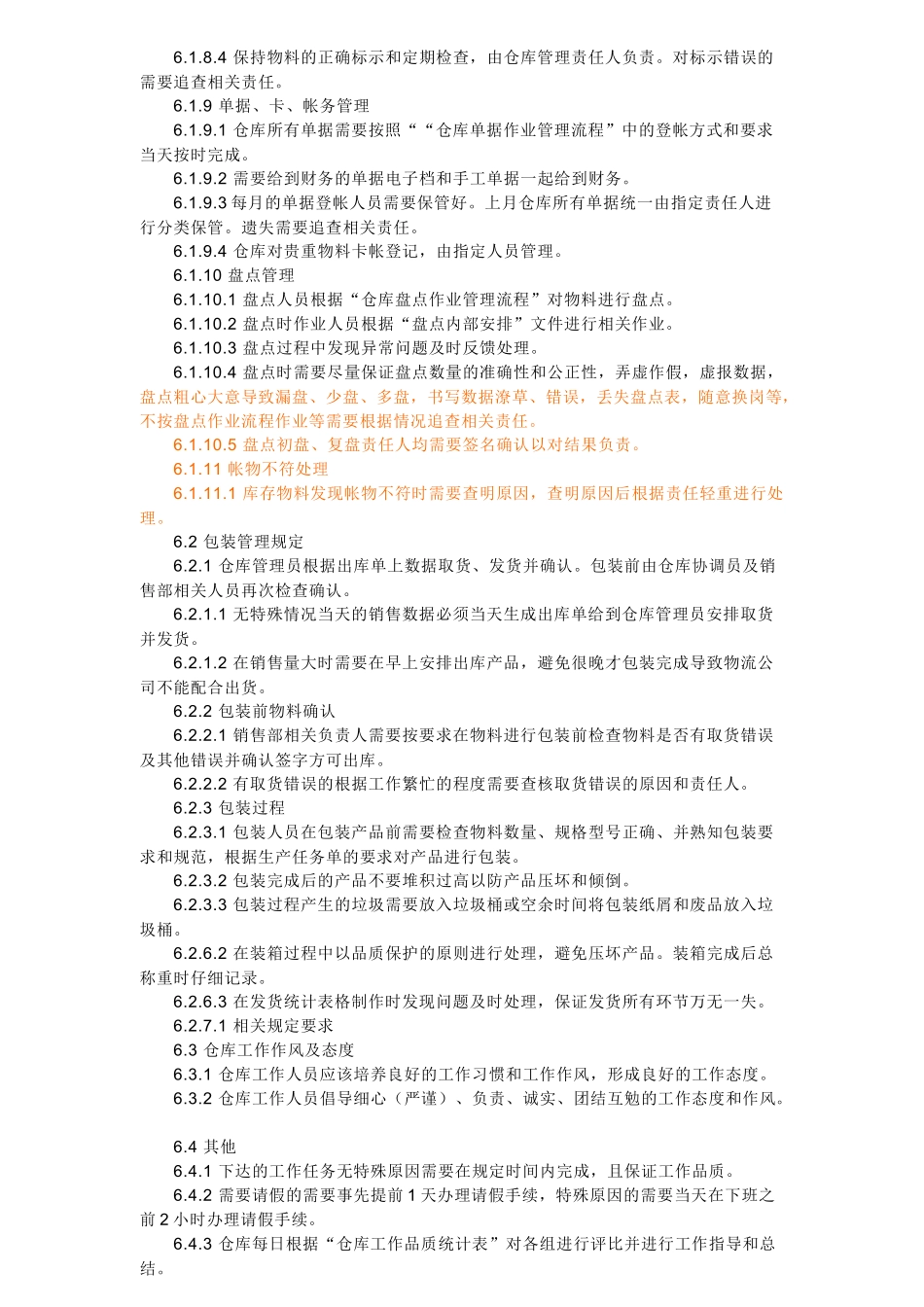 仓库管理制度与流程_第3页