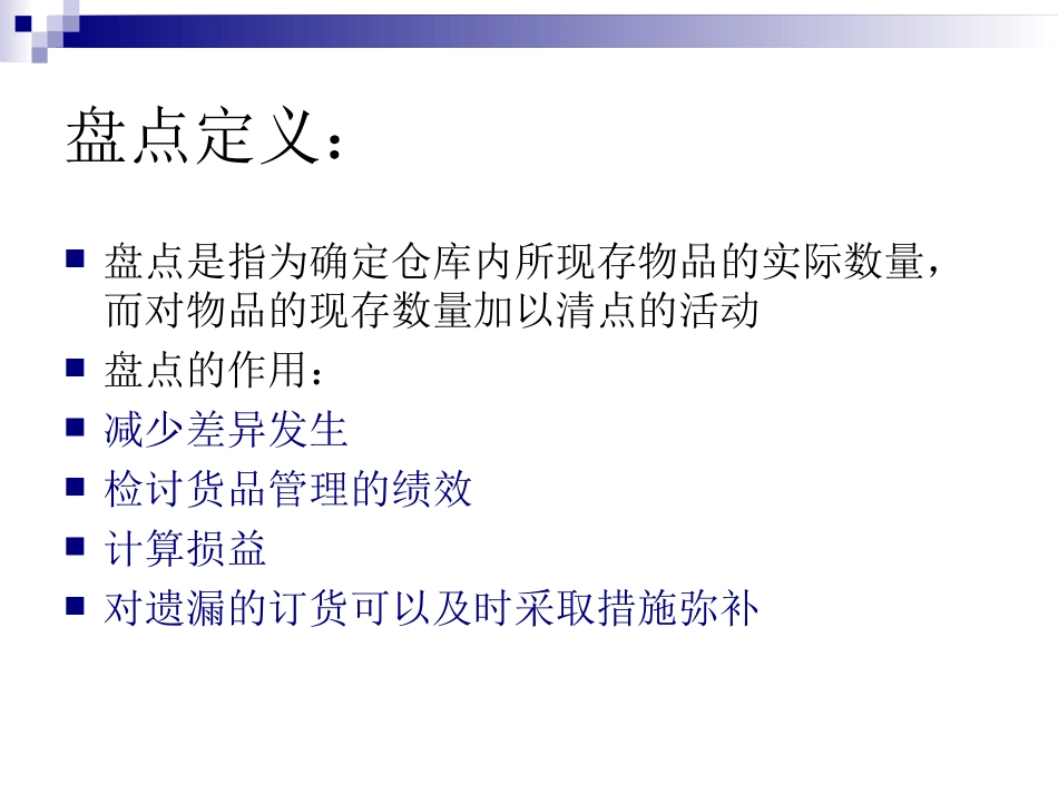 仓管员课程3_第3页