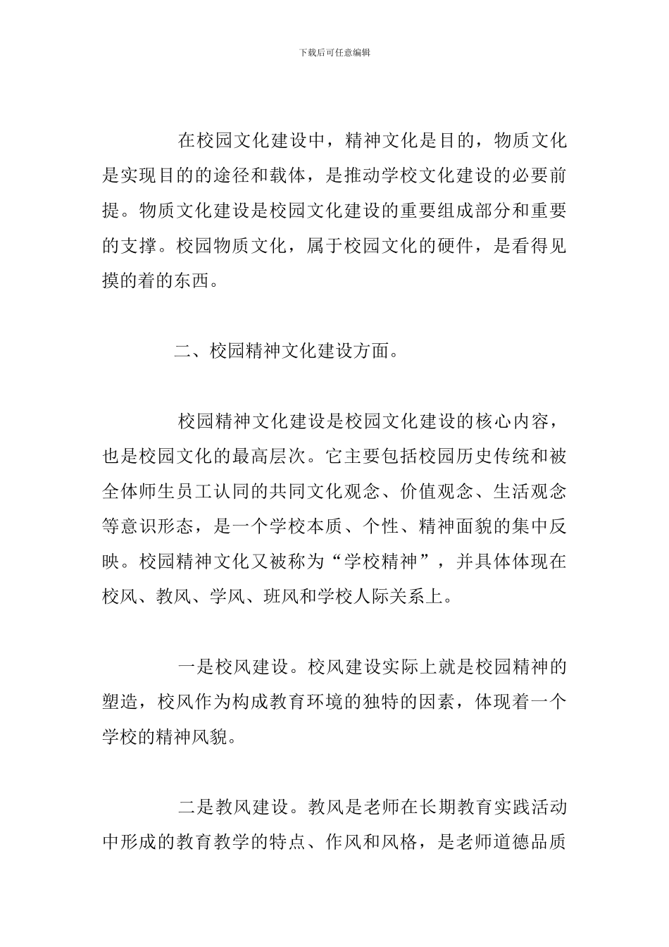 精编学习校园文化建设培训心得体会例文_第3页