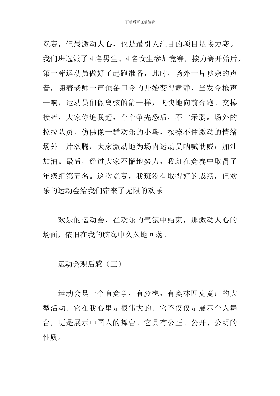 运动会观后感范文汇编_第3页