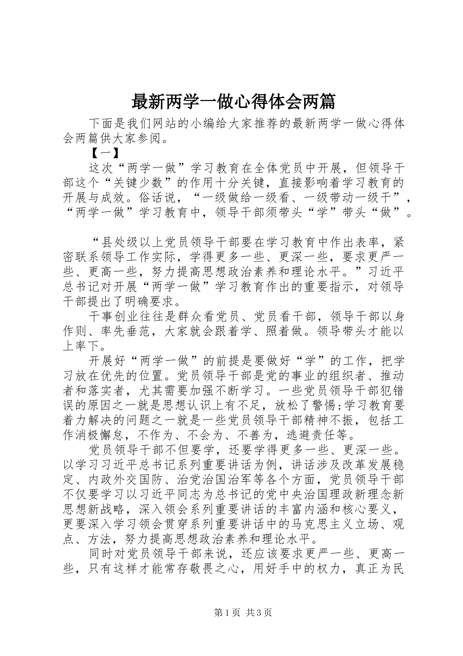 最新两学一做心得体会两篇_第1页
