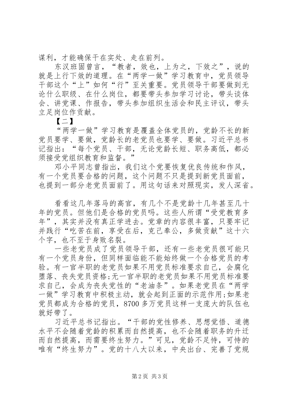 最新两学一做心得体会两篇_第2页