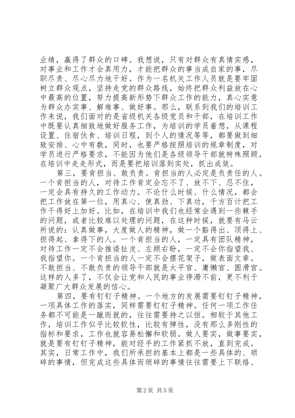 践行三严三实心得体会(精选)_第2页