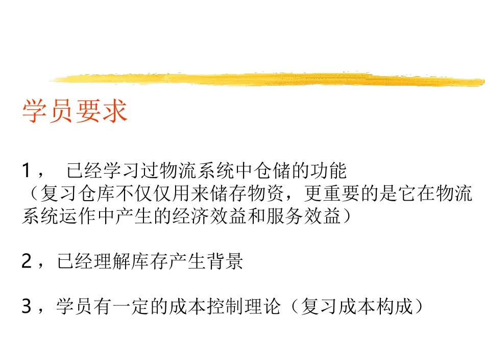 仓储管理与库存控制之：仓储管理_第2页