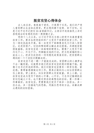 脱贫攻坚心得体会