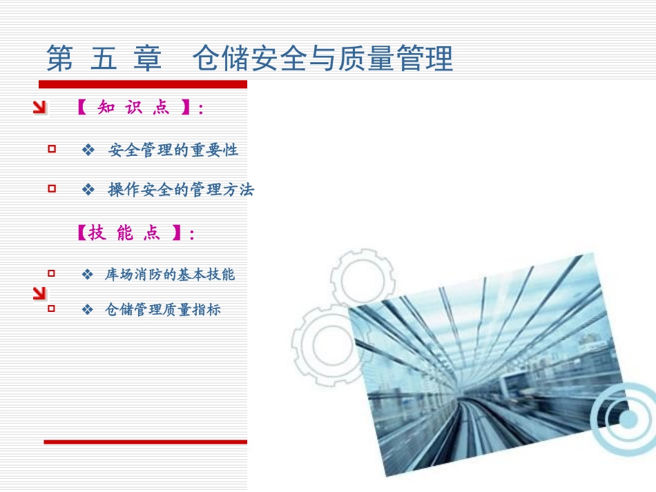 仓储与配送第5章_第2页