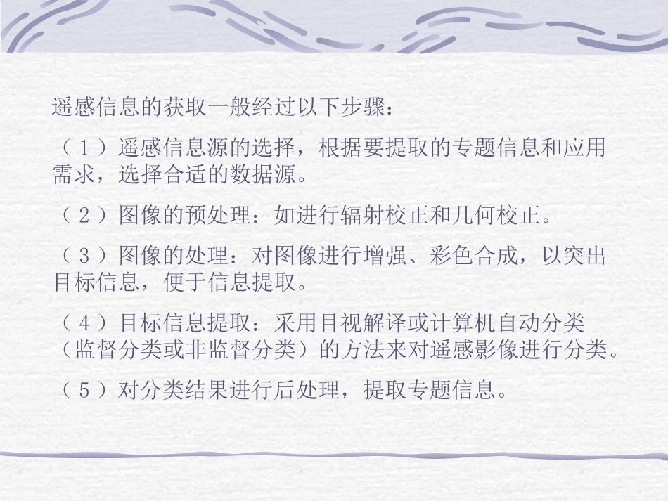 从遥感影像获取植被信息_第2页