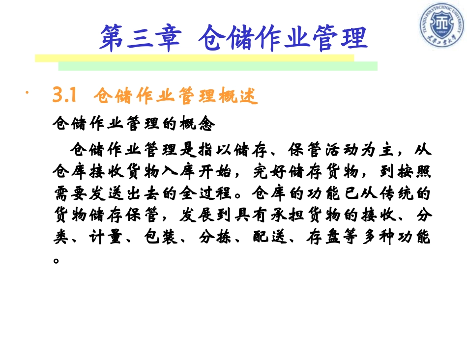 仓储与配送管理第三章_第2页