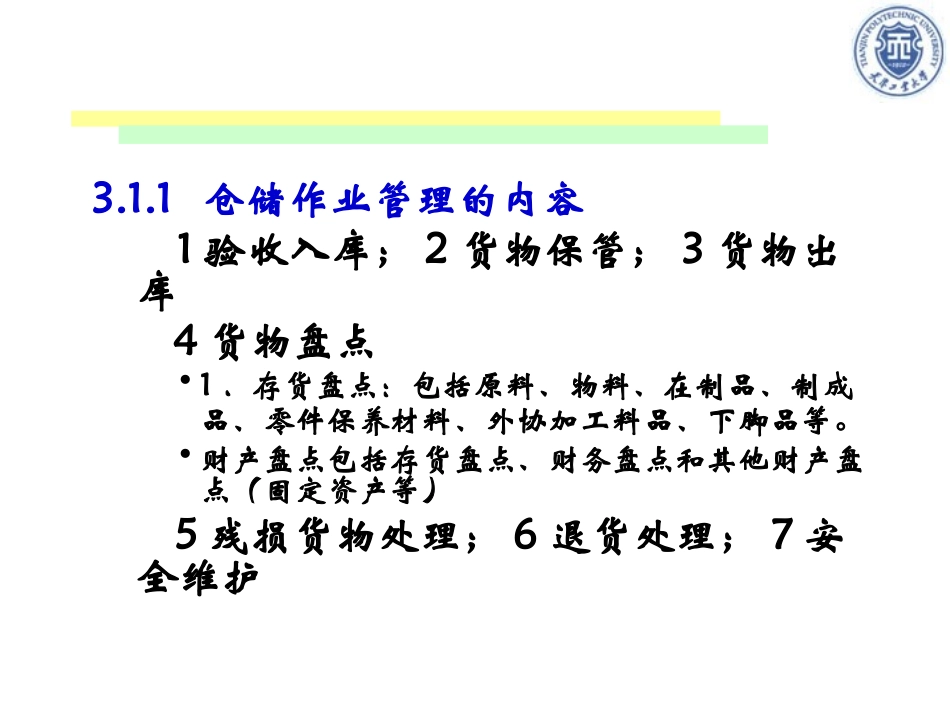 仓储与配送管理第三章_第3页