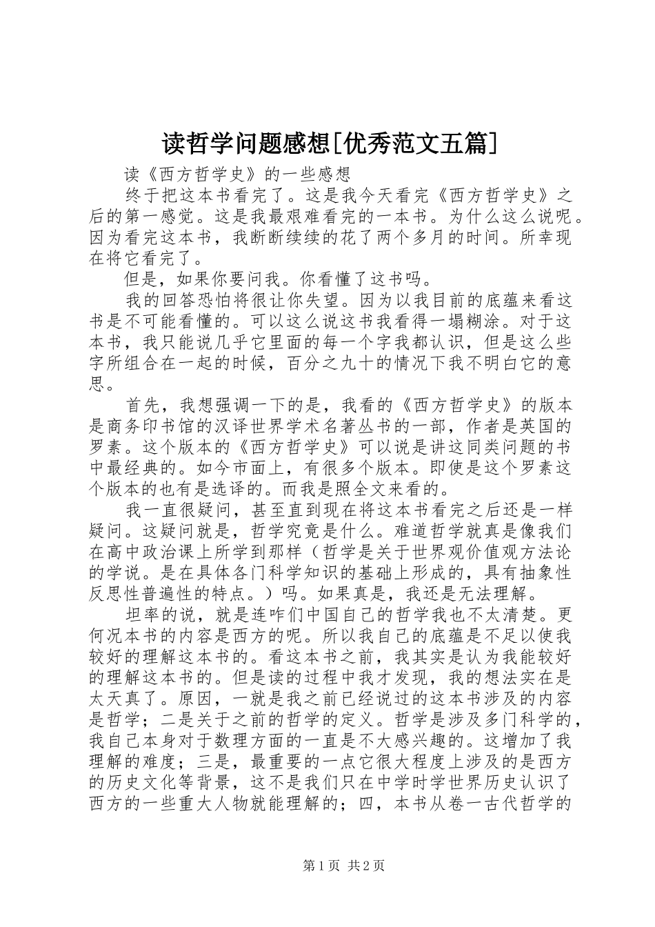 读哲学问题感想[优秀范文五篇]_第1页