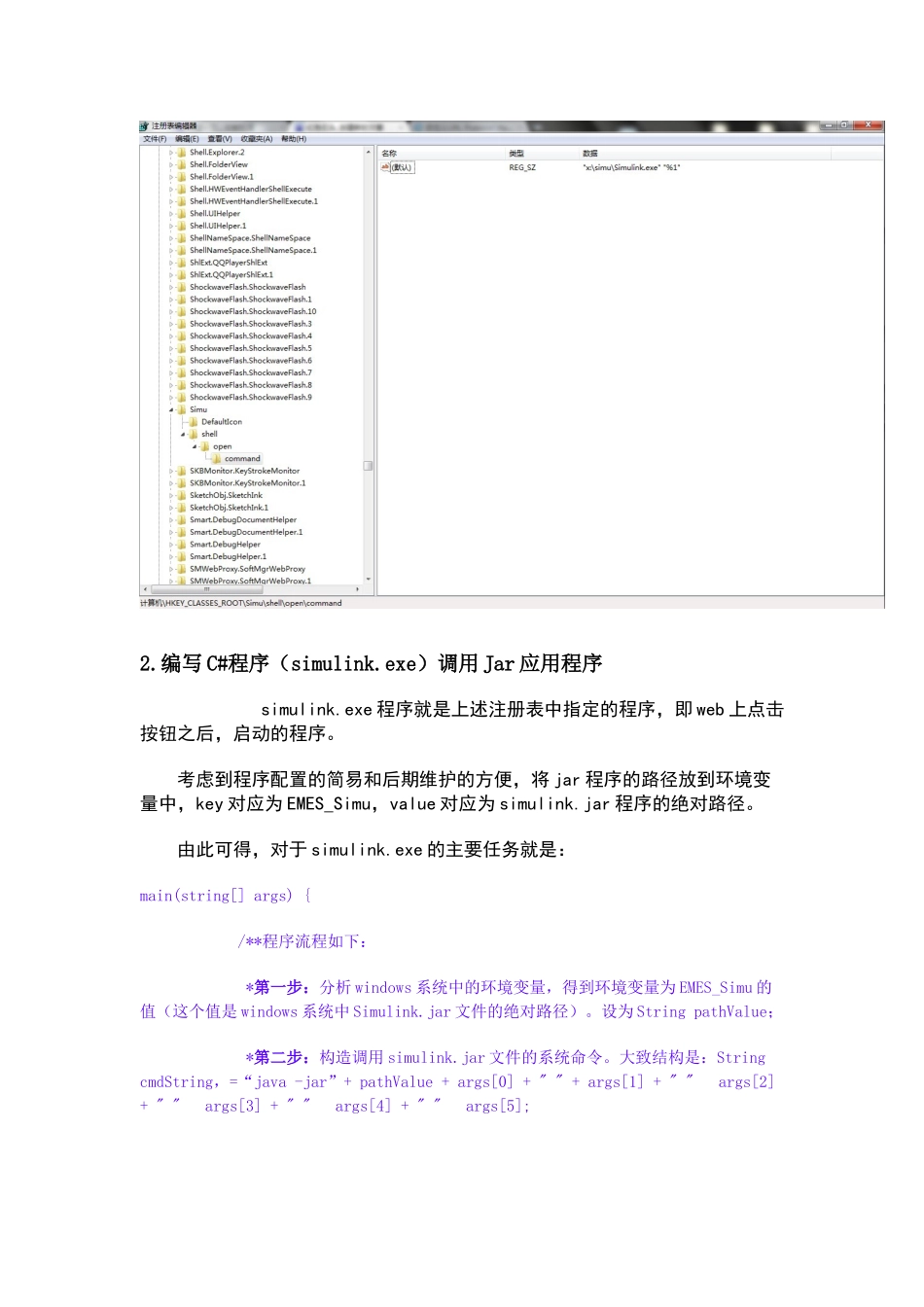 从网页Web上调用本地应用程序(.jar、.exe)的主流处理方法_第3页