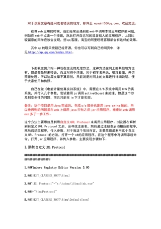 从网页Web上调用本地应用程序(.jar、.exe)的主流处理方法