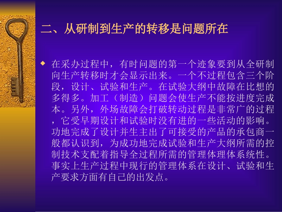 从研发到生产转移_第2页