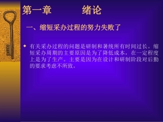 从研发到生产转移