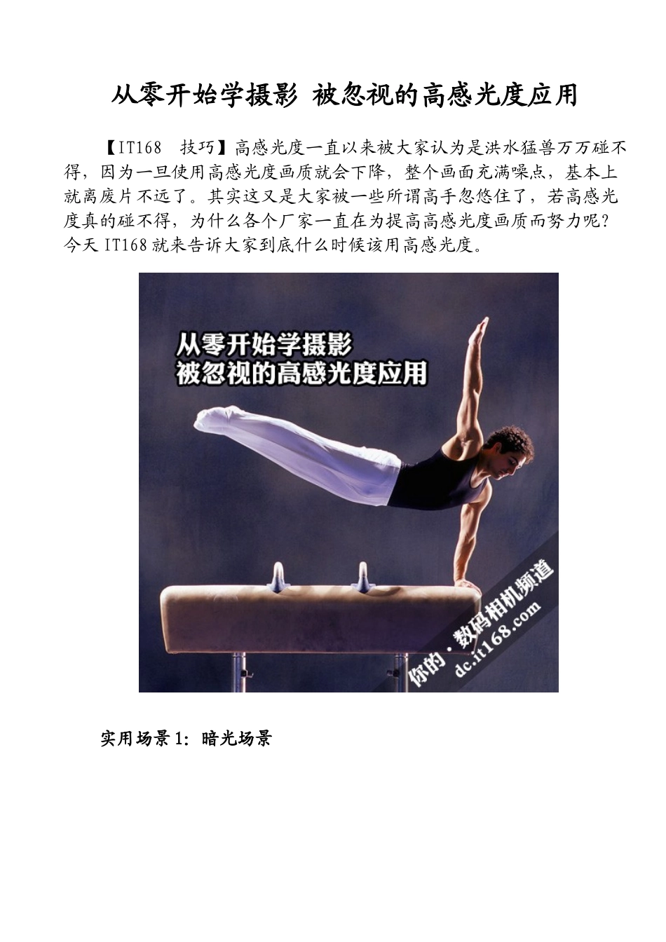 从零开始学摄影 被忽视的高感光度应用_第1页