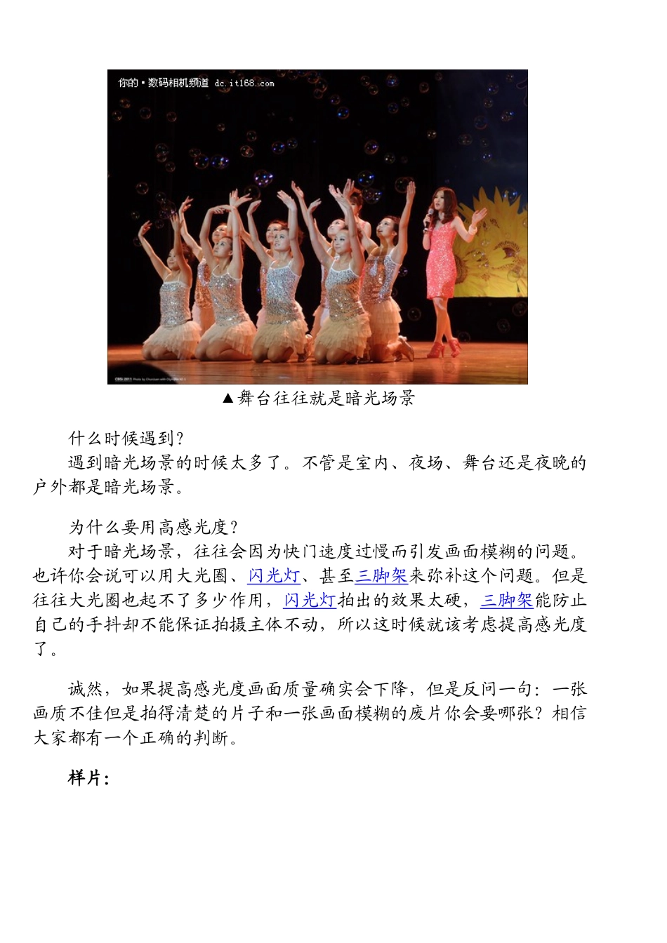 从零开始学摄影 被忽视的高感光度应用_第2页
