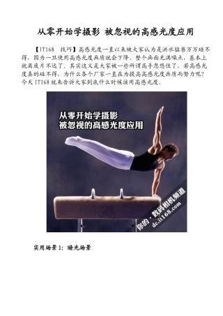 从零开始学摄影 被忽视的高感光度应用