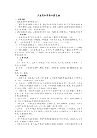 从紫菜和海带中提取碘