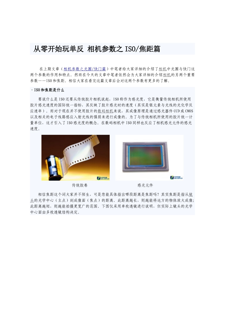 从零开始学单反之一_第1页