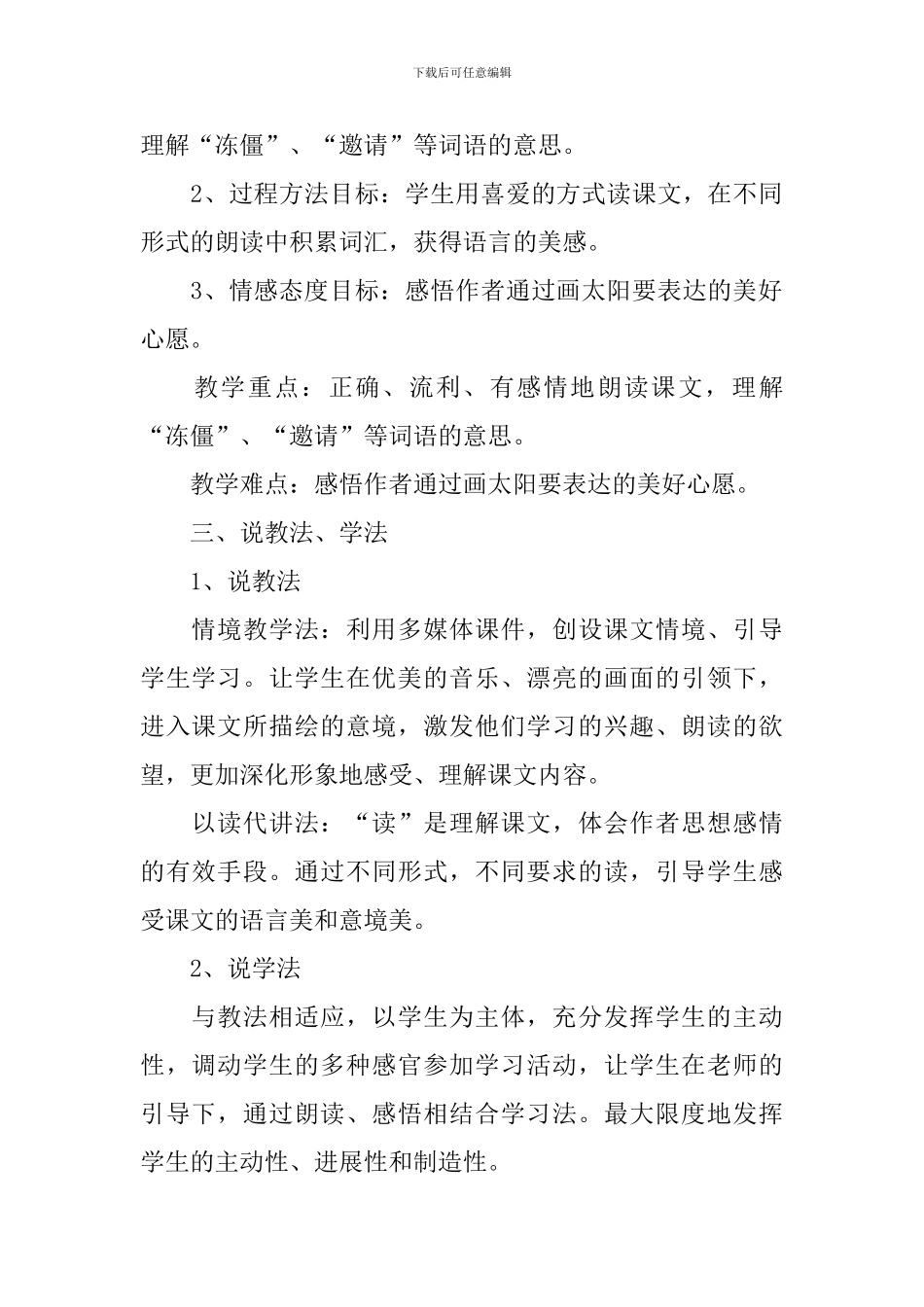 四个太阳说课稿范文3篇_第2页