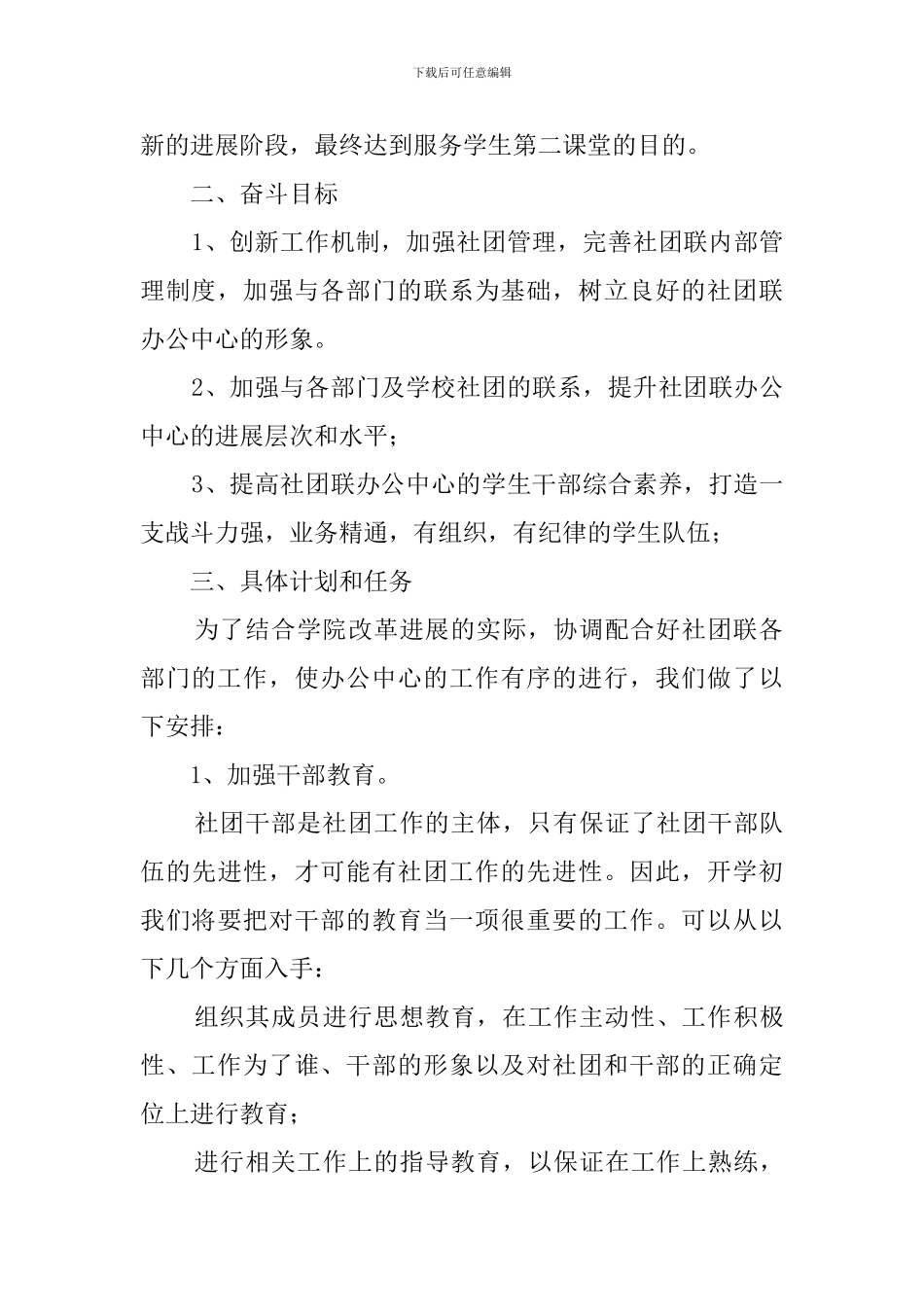 学校社团工作计划3篇_第2页