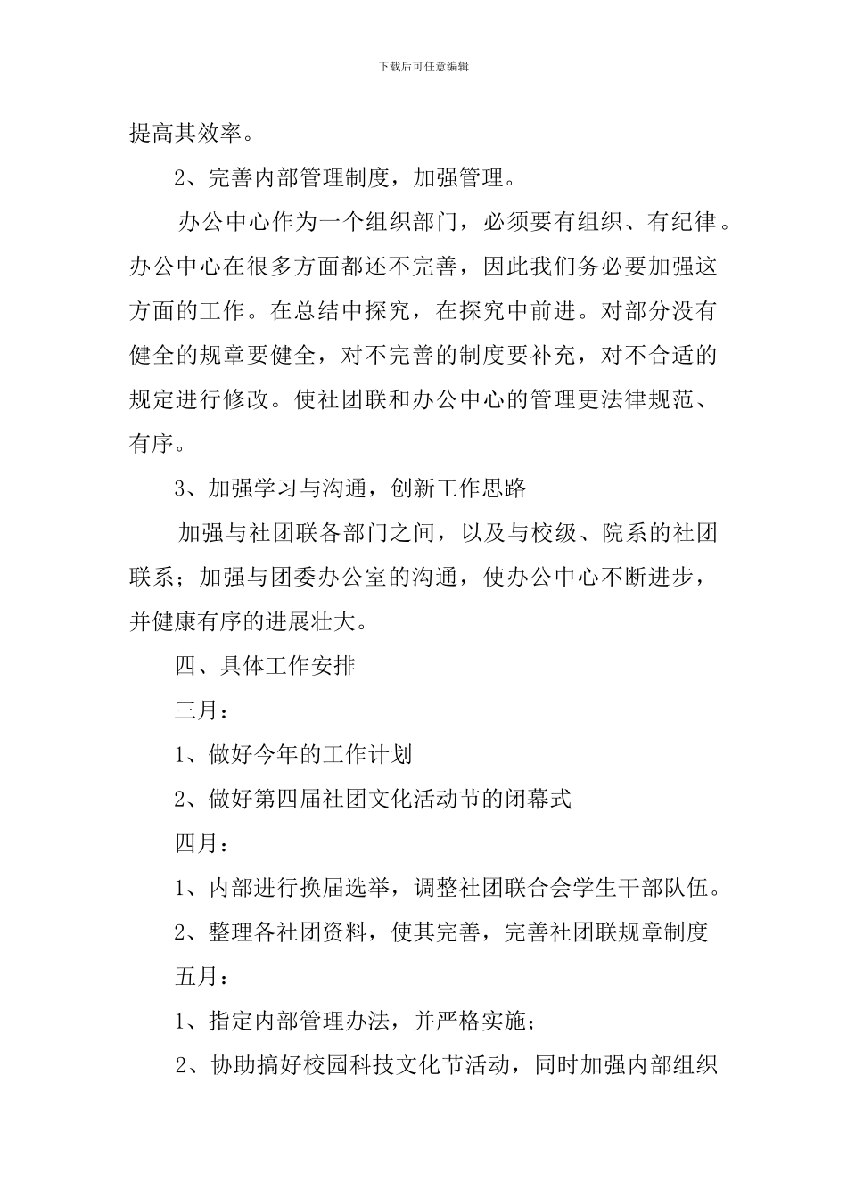 学校社团工作计划3篇_第3页