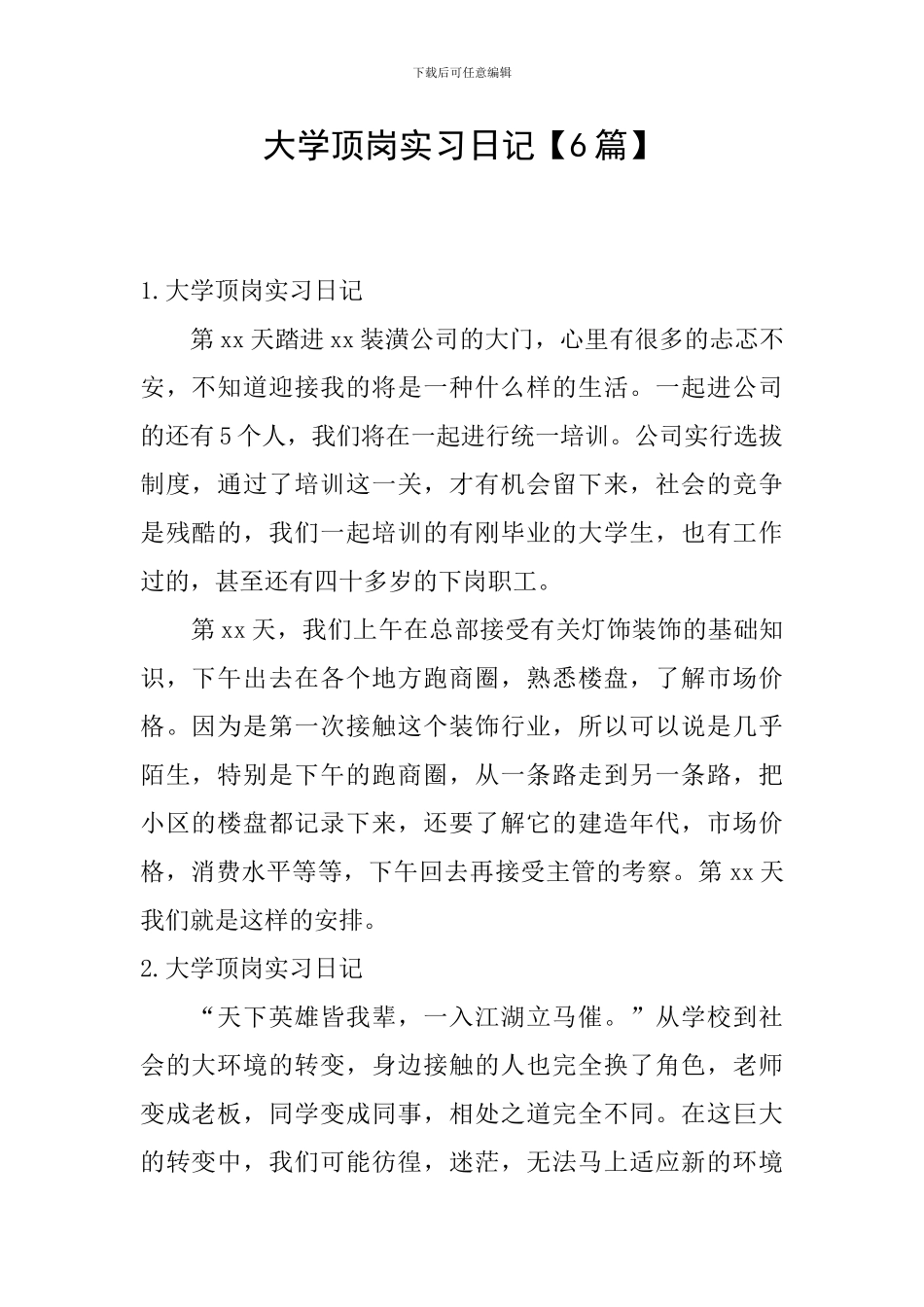 大学顶岗实习日记_第1页