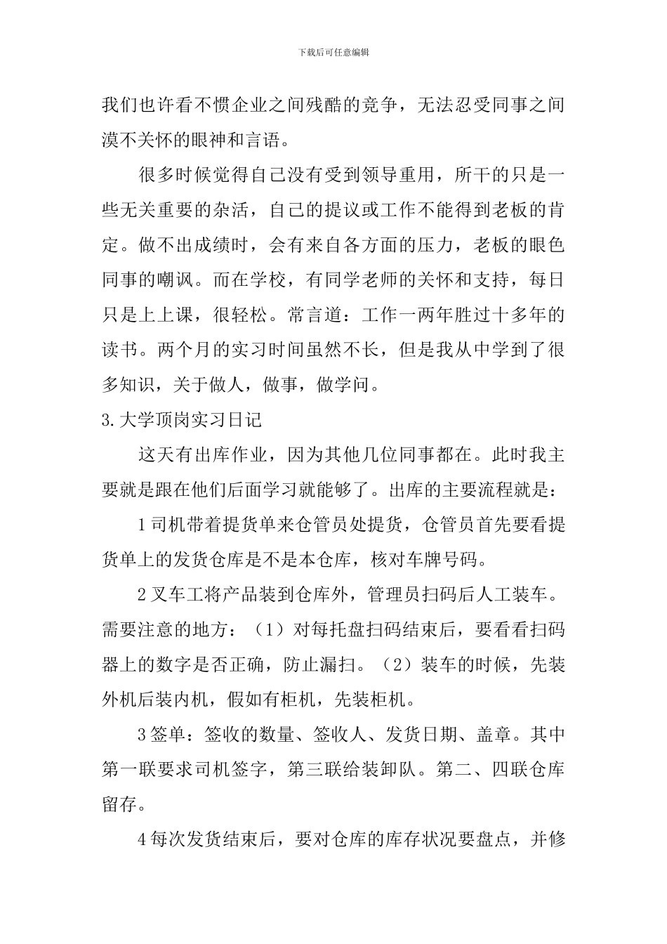 大学顶岗实习日记_第2页