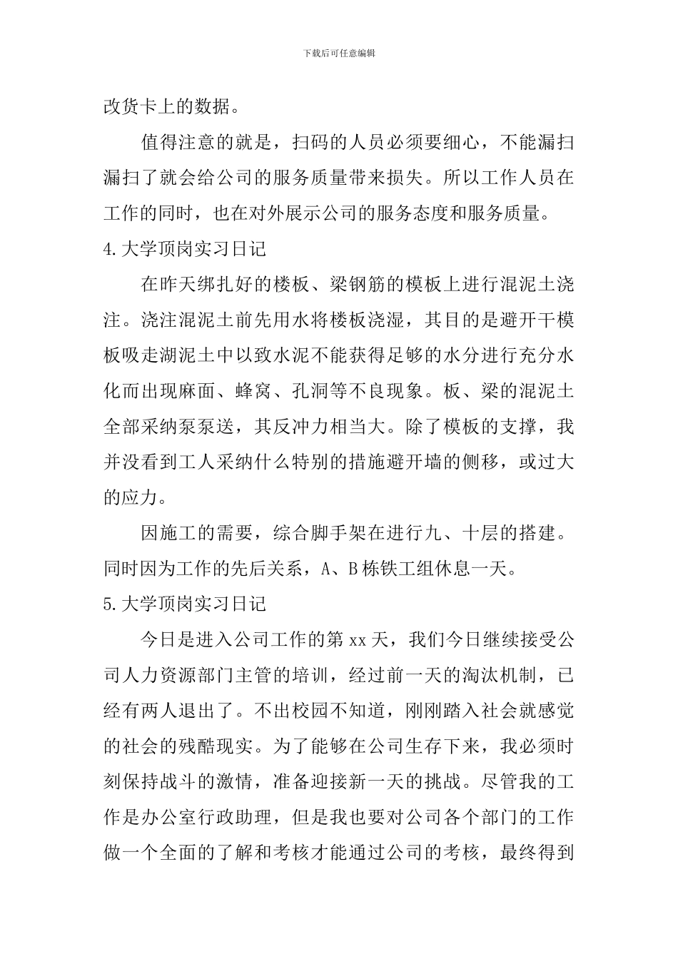 大学顶岗实习日记_第3页